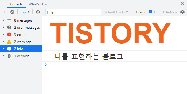 Tistory 블로그 콘솔 창